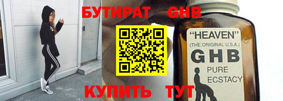 БУТИРАТ 1.4BDO  Бутират  Нижний Тагил  Вход с VPN 