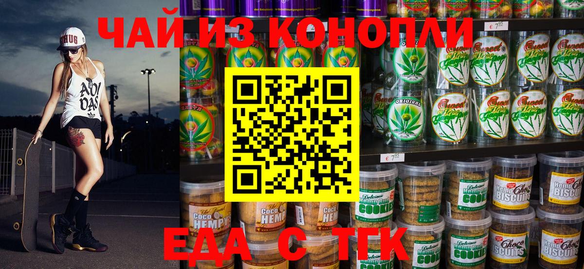 Нижний Тагил  Cannafood марихуана  Вход с VPN 
