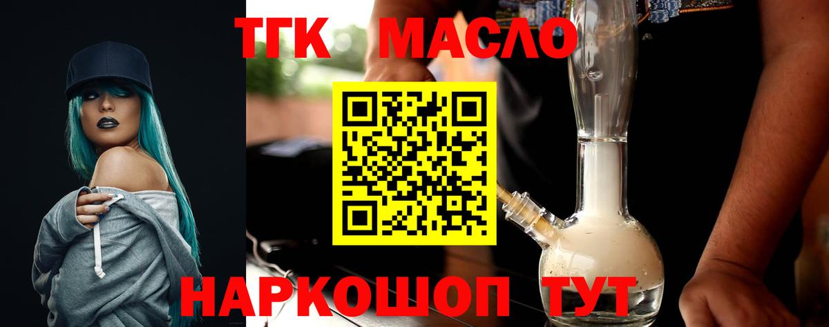 ТГК гашишное масло Нижний Тагил